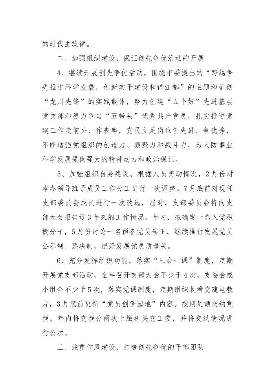 2022年度党建工作工作重点要点思路计划【五篇】.docx_第2页