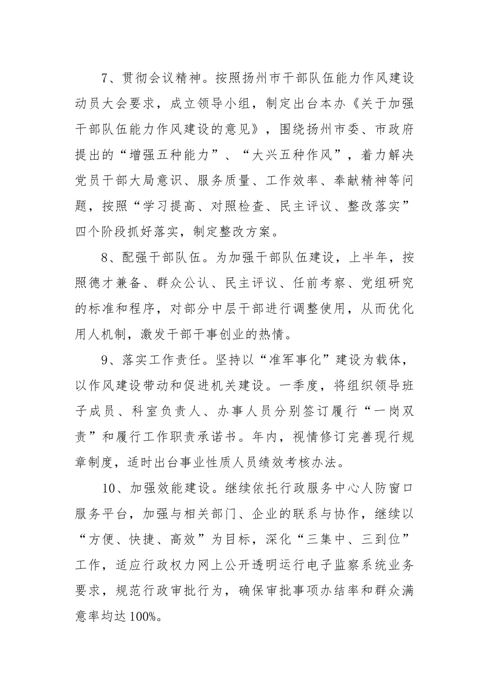 2022年度党建工作工作重点要点思路计划【五篇】.docx_第3页