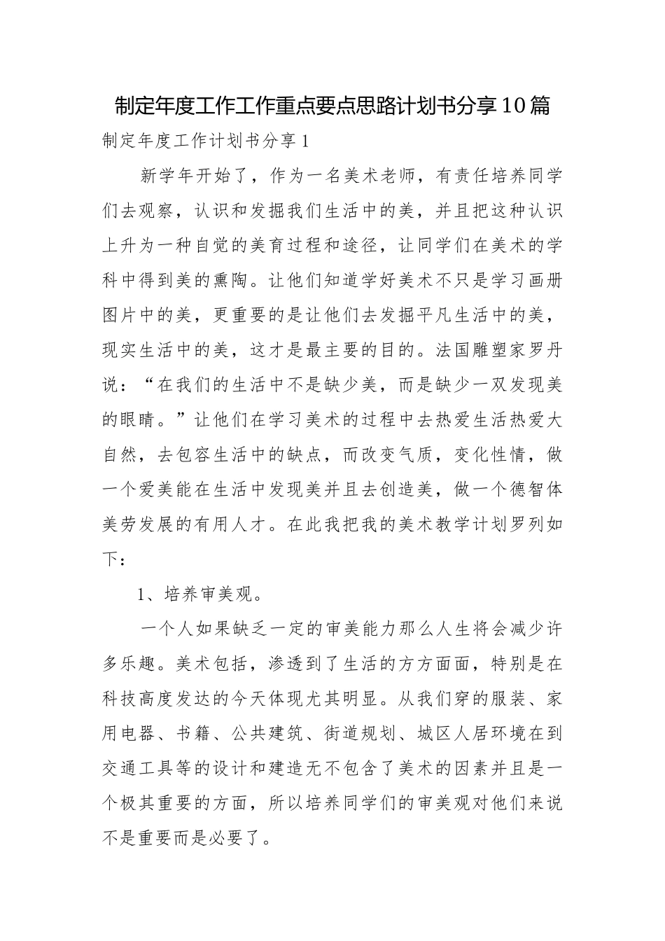 制定年度工作工作重点要点思路计划书分享10篇.docx_第1页