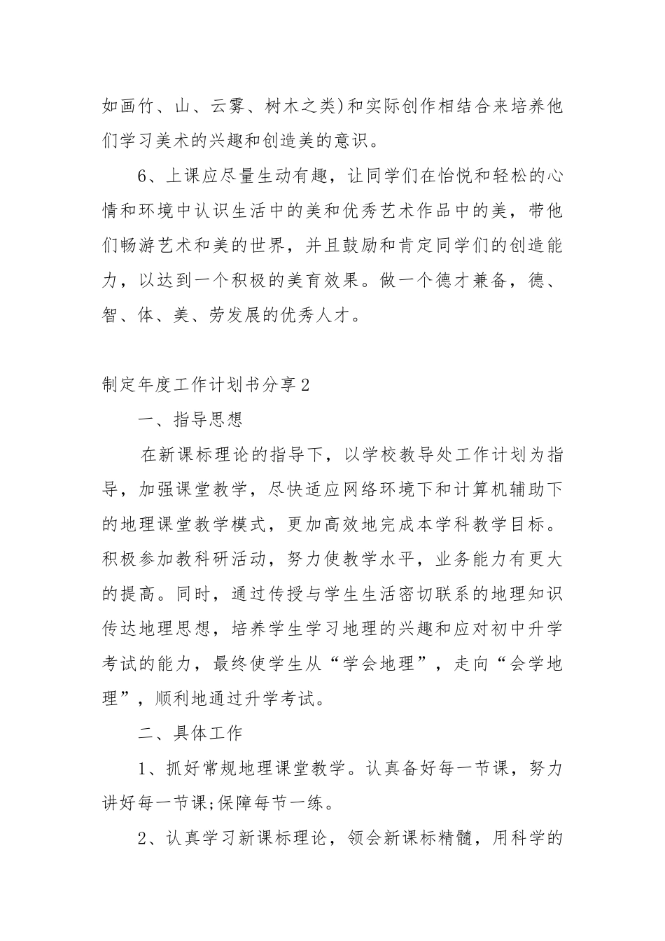 制定年度工作工作重点要点思路计划书分享10篇.docx_第3页