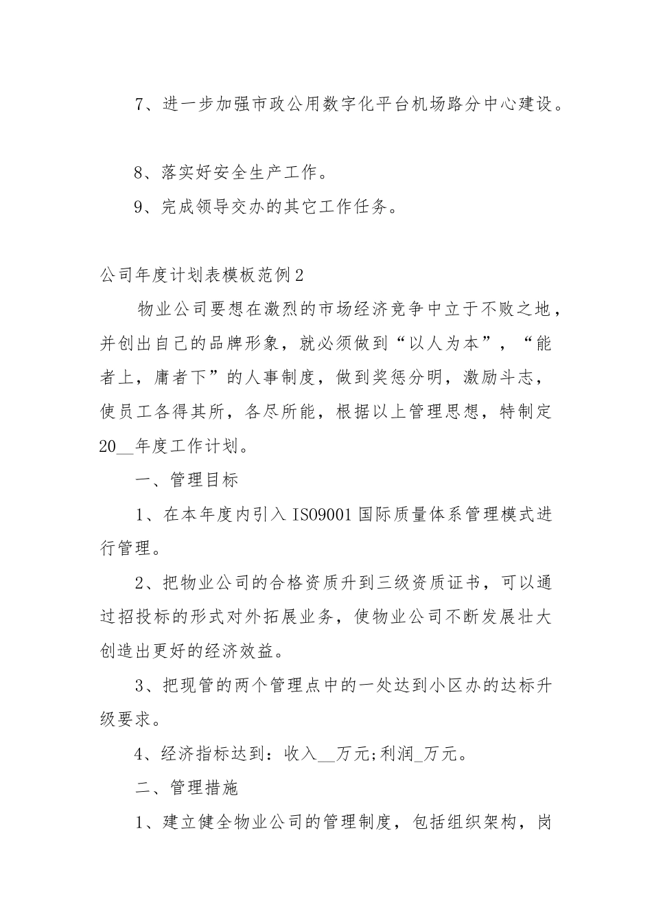 公司年度工作重点要点思路计划表模板范例（10篇）.docx_第2页