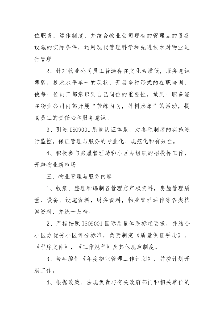 公司年度工作重点要点思路计划表模板范例（10篇）.docx_第3页