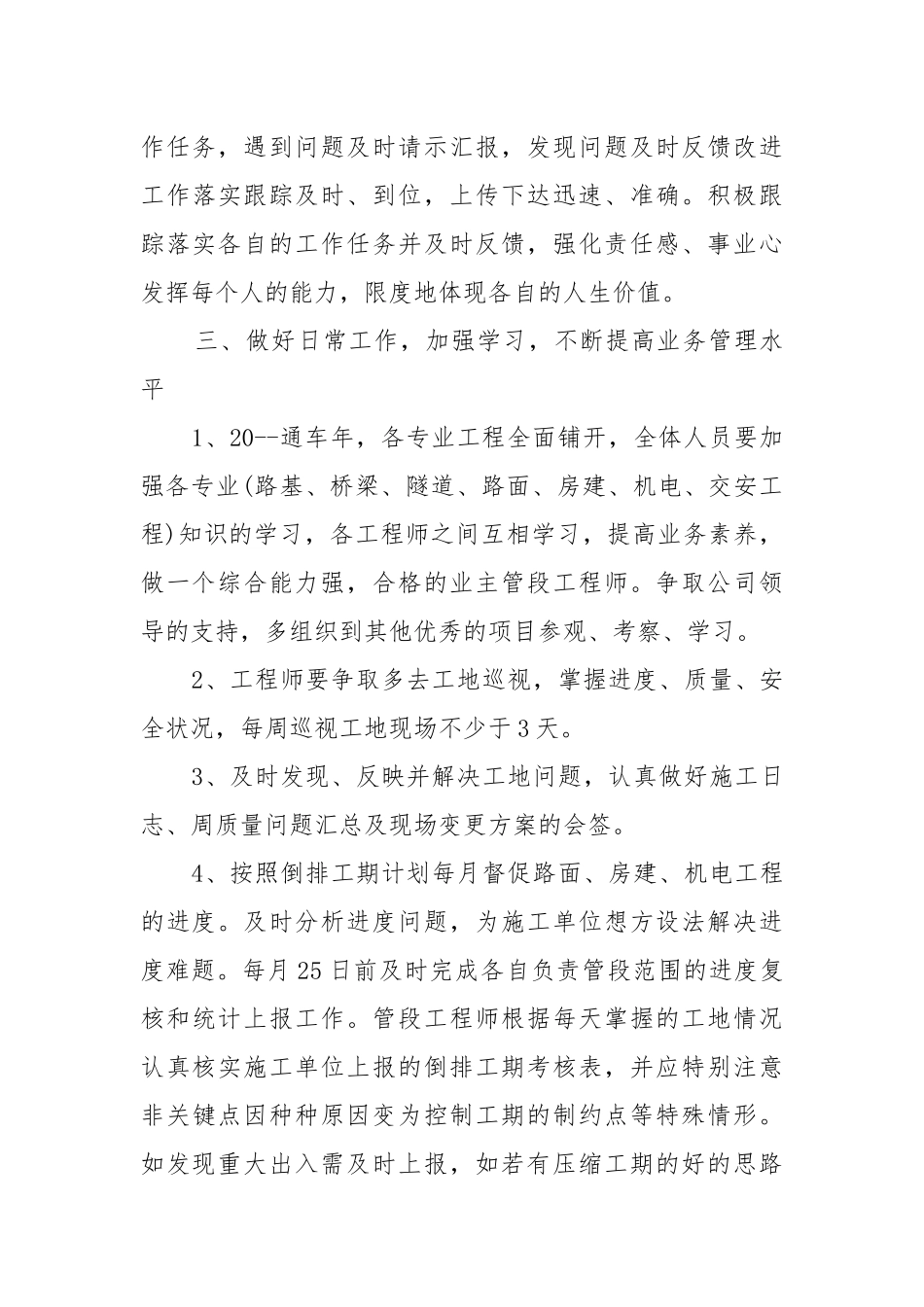 建筑工程工作重点要点计划思路(通用5篇).docx_第3页