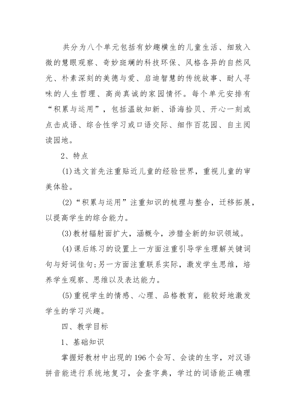 2022教师年度工作工作重点要点思路计划思路10篇.docx_第2页