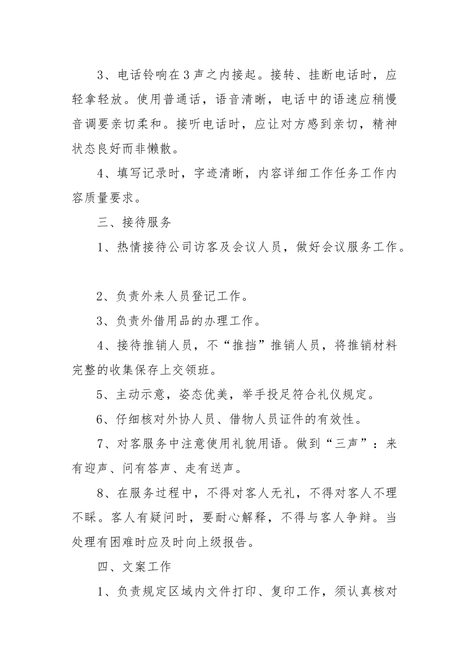 前台个人年度工作重点要点思路计划免费模板10篇.docx_第2页