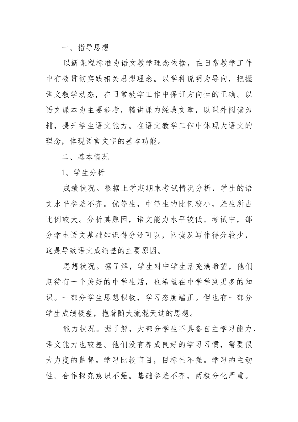 语文教师教学2022年度工作工作重点要点思路计划.docx_第3页