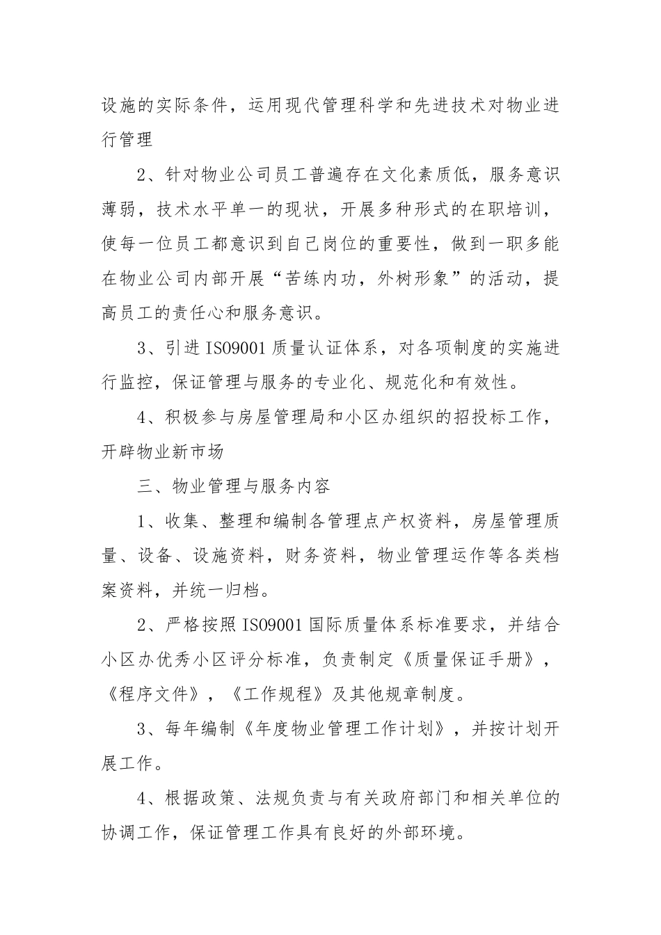 公司年度工作重点要点思路计划表模板范文10篇.docx_第3页