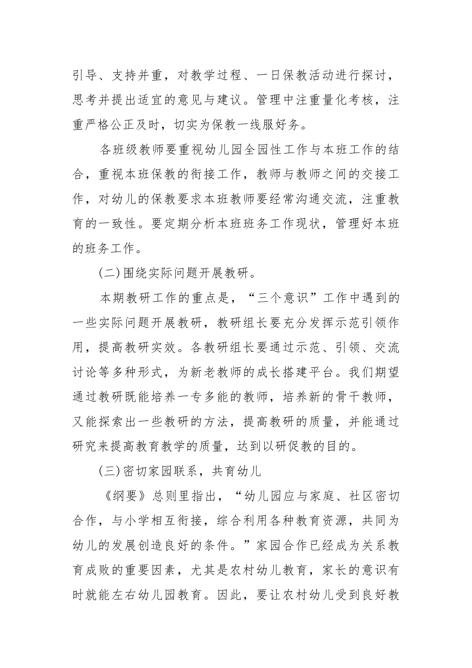 园务年度工作工作重点要点思路计划五篇范文.docx_第3页