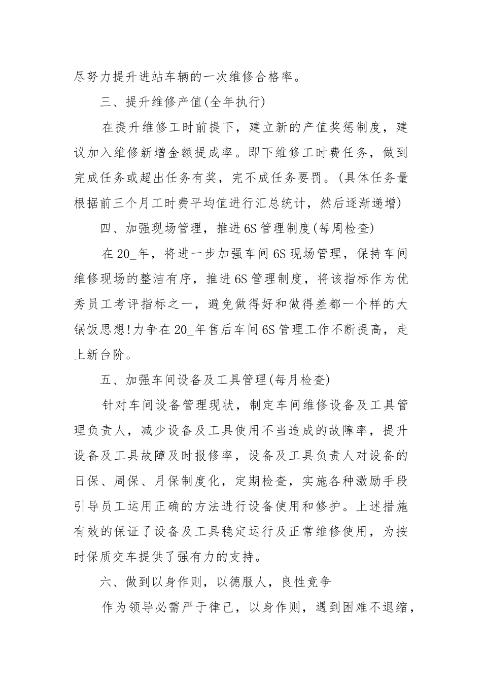 2022普通员工个人工作重点要点计划思路10篇.docx_第2页