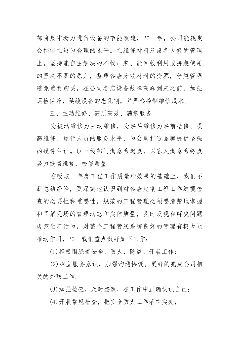 经理个人年度工作工作重点要点思路计划2022.docx_第2页