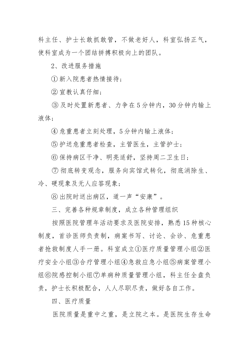 2022医院个人年度工作工作重点要点思路计划.docx_第2页