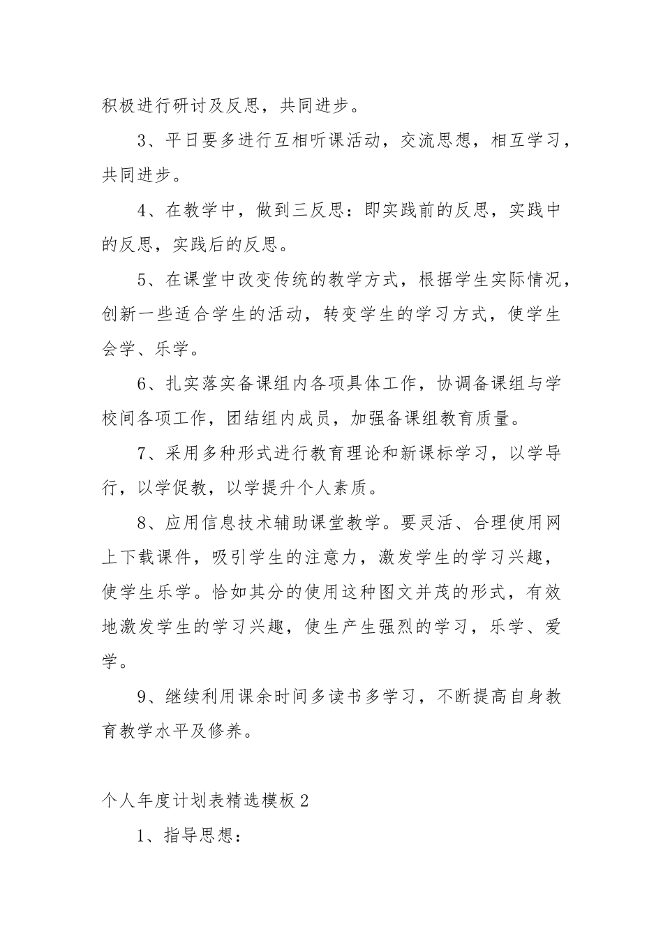 个人年度工作重点要点思路计划表精选模板10篇.docx_第2页