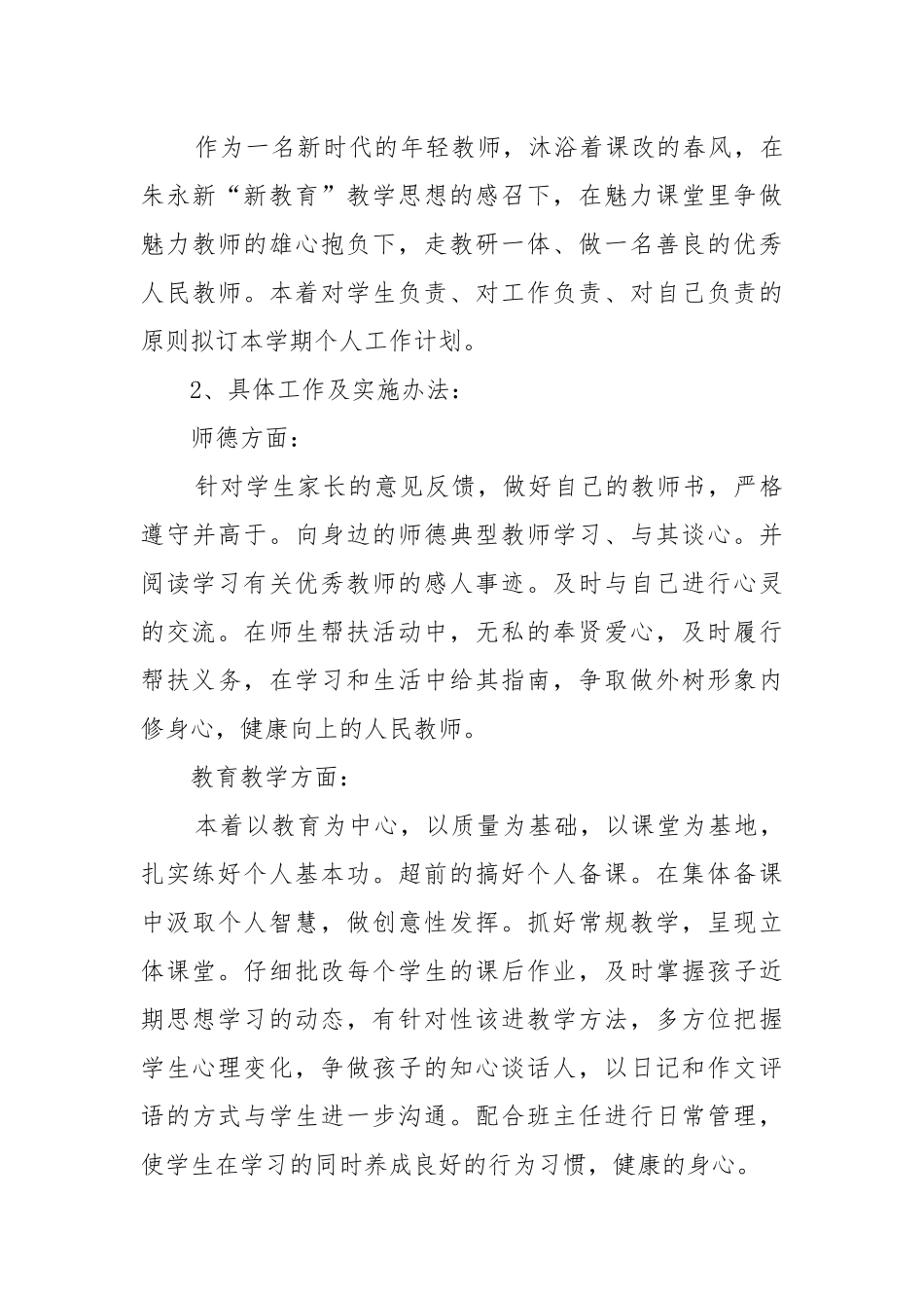 个人年度工作重点要点思路计划表精选模板10篇.docx_第3页
