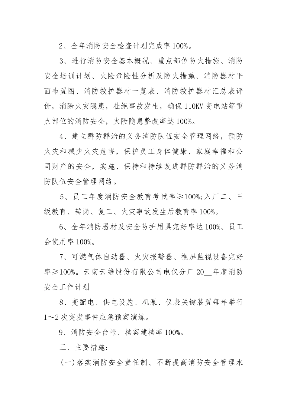 企业年度消防工作工作重点要点思路计划.docx_第2页
