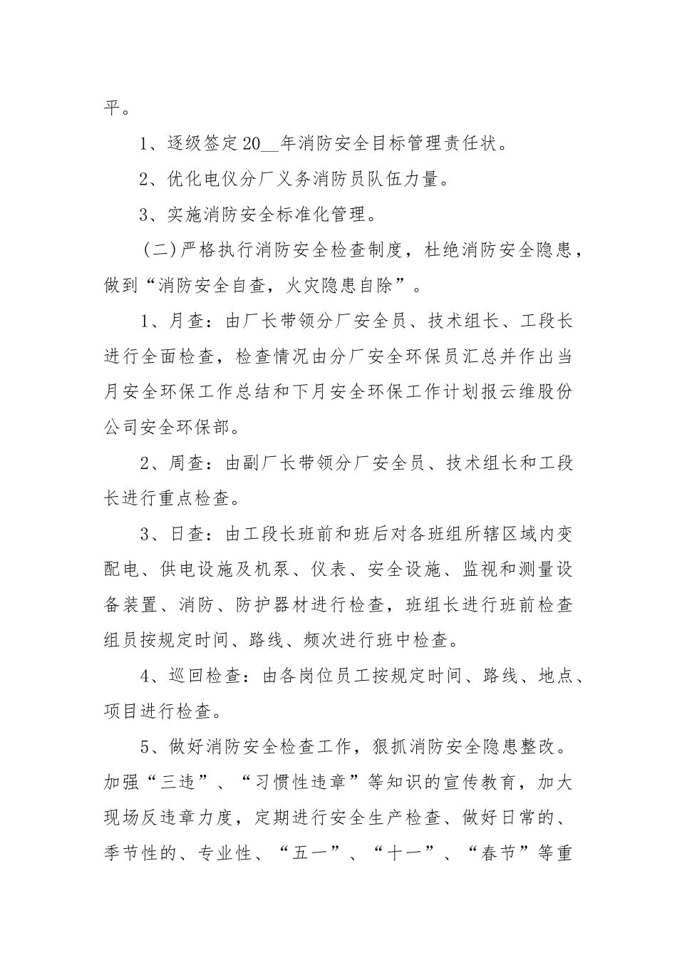 企业年度消防工作工作重点要点思路计划.docx_第3页