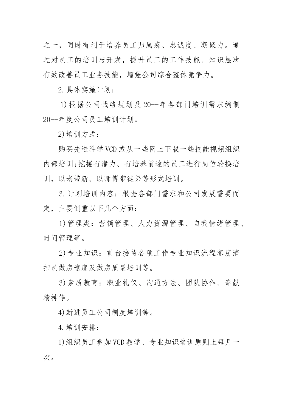 人事岗位个人工作重点要点计划思路怎么写.docx_第2页
