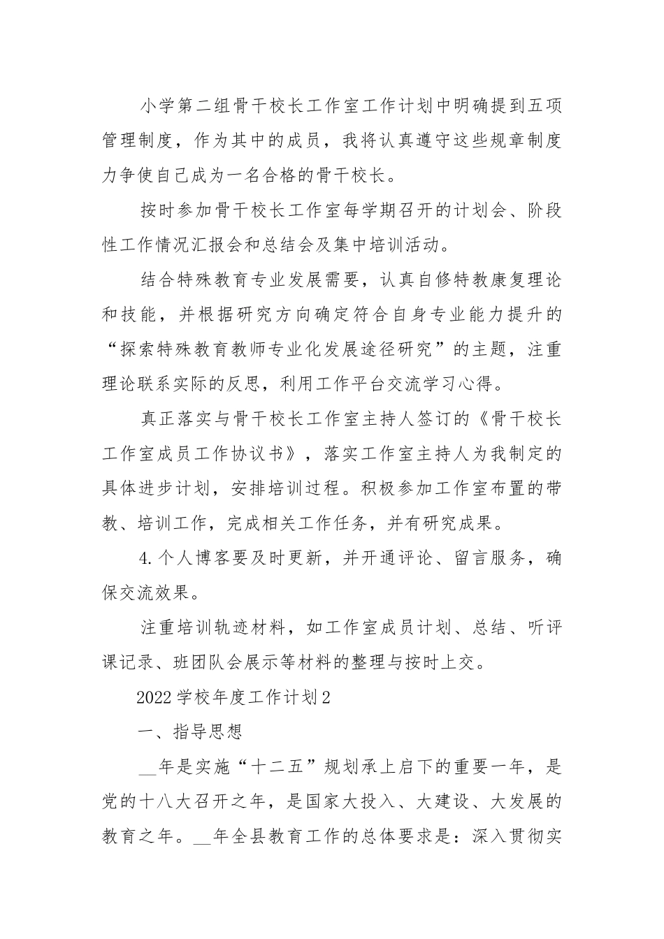 2022学校年度工作工作重点要点思路计划.docx_第2页