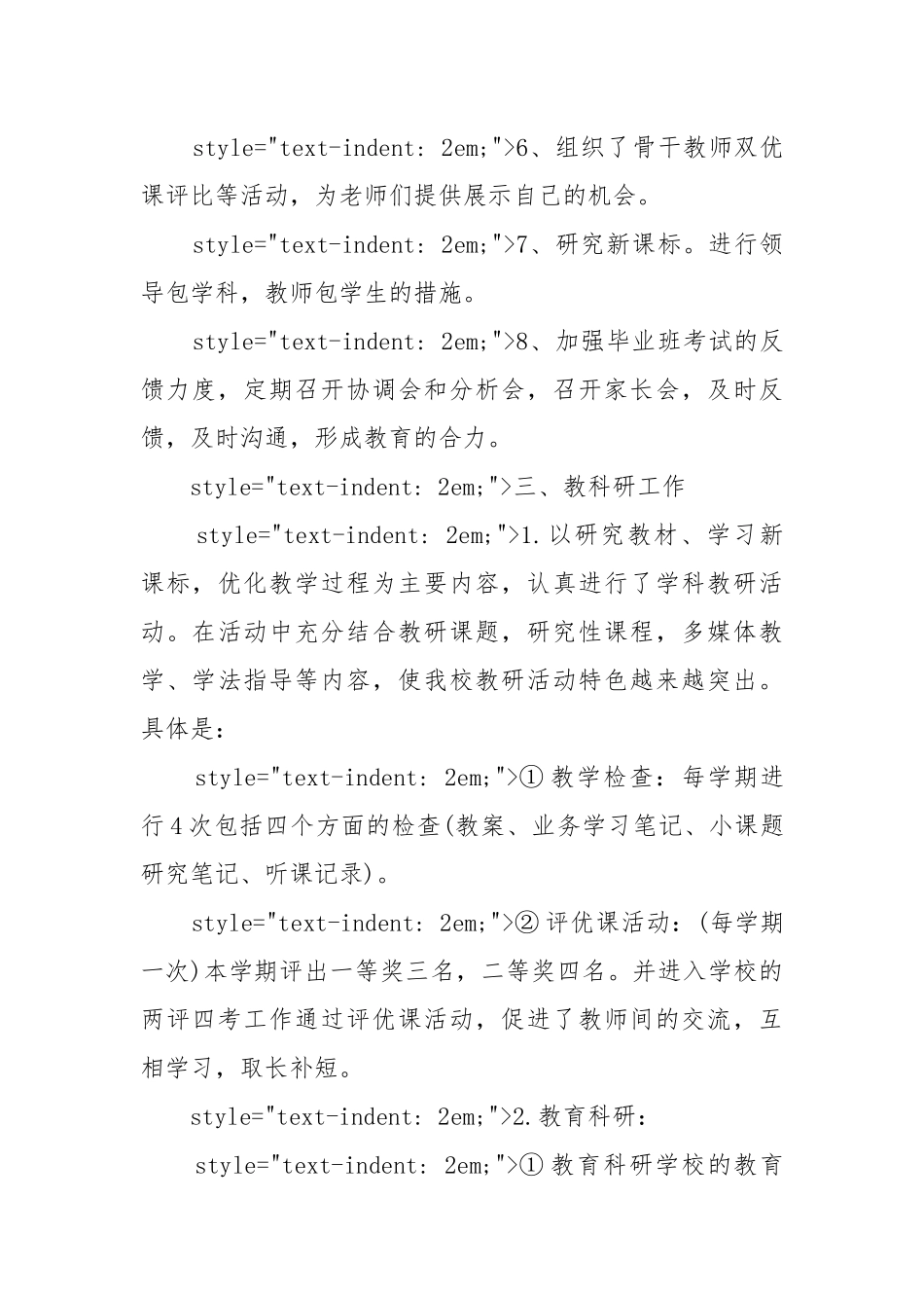 学校年度工作工作重点要点思路计划范本.docx_第3页
