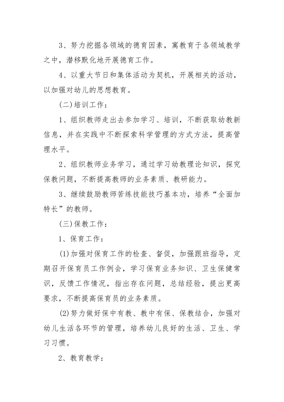 园长个人年度工作工作重点要点思路计划2022.docx_第2页