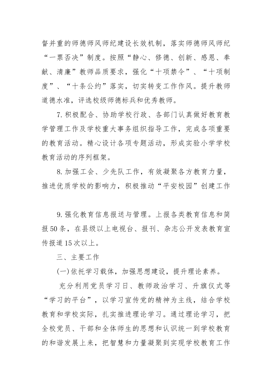 2021年学校党支部工作工作重点要点思路计划书.docx_第3页