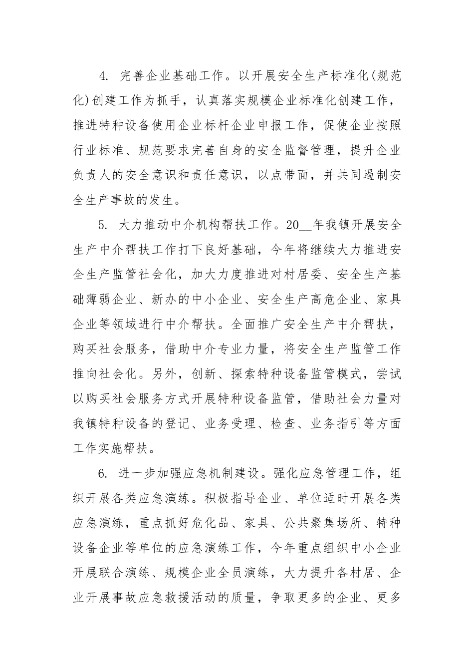 2022年安全生产工作工作重点要点思路计划范文.docx_第3页