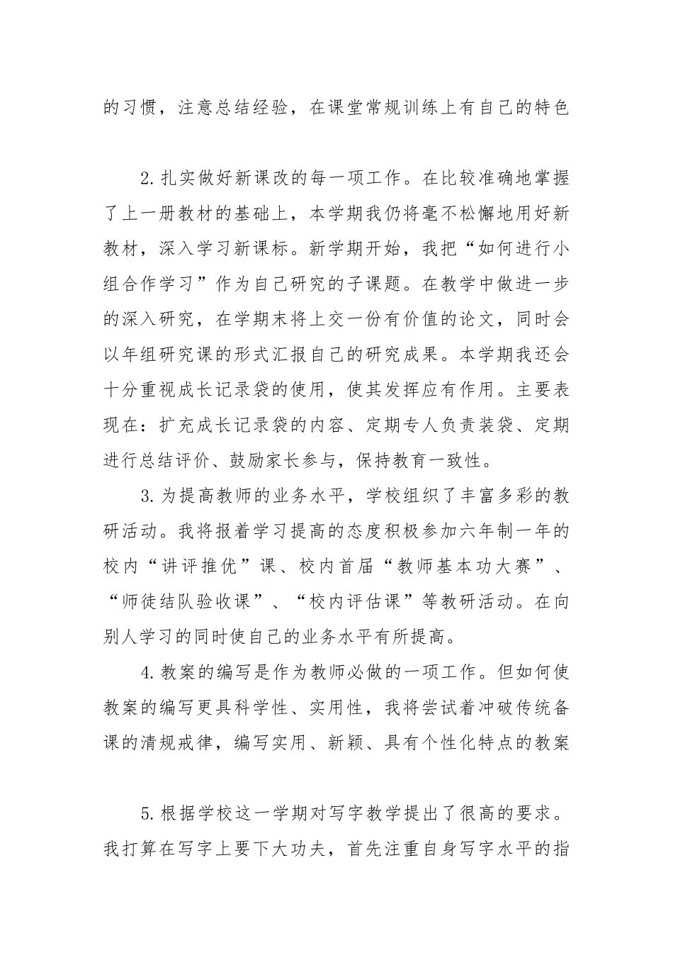 2022教师个人工作工作重点要点思路计划六篇.docx_第2页
