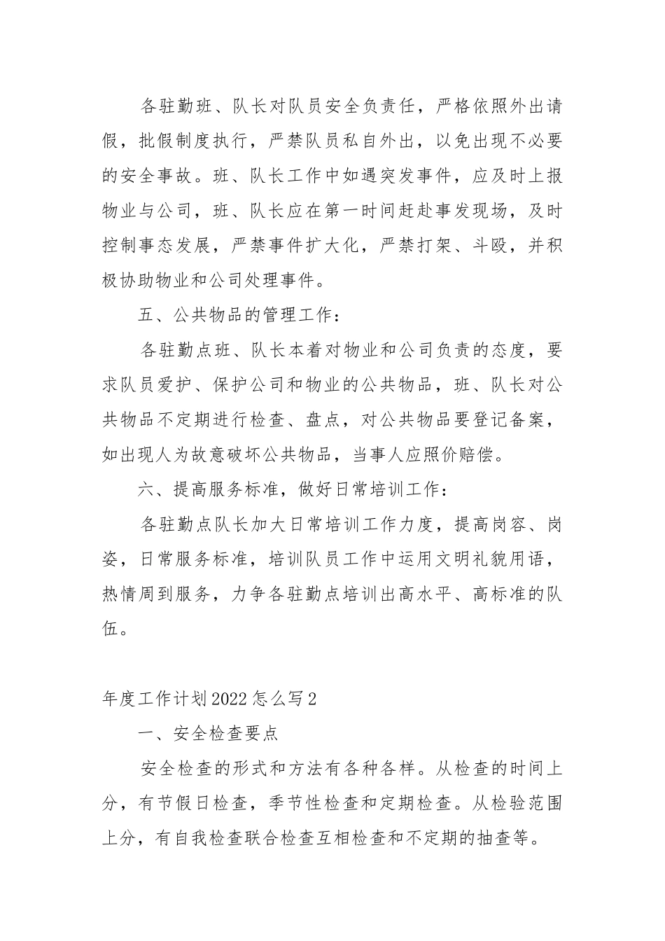 年度工作工作重点要点思路计划2022怎么写10篇.docx_第2页