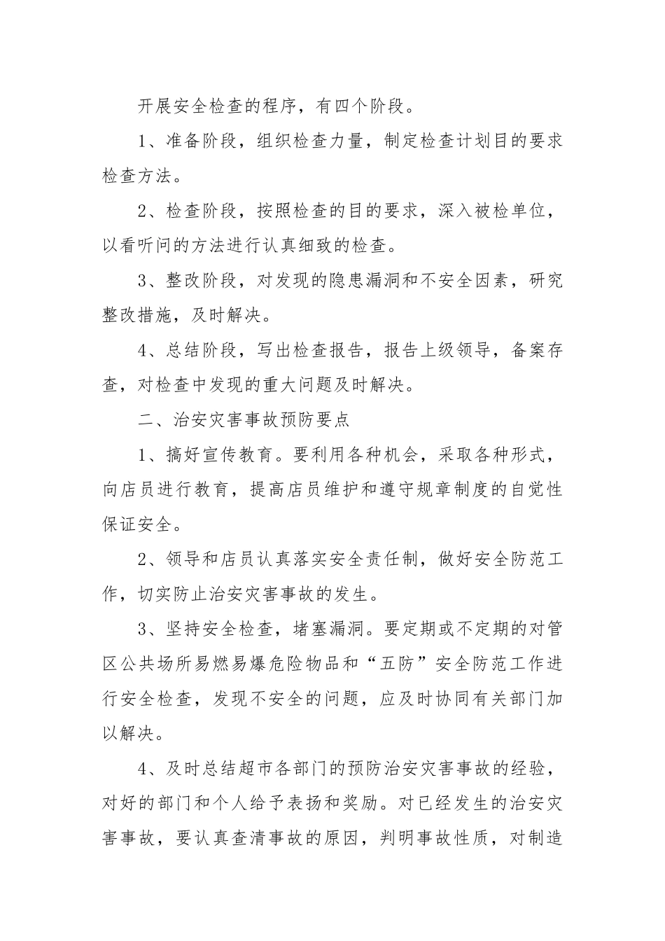 年度工作工作重点要点思路计划2022怎么写10篇.docx_第3页