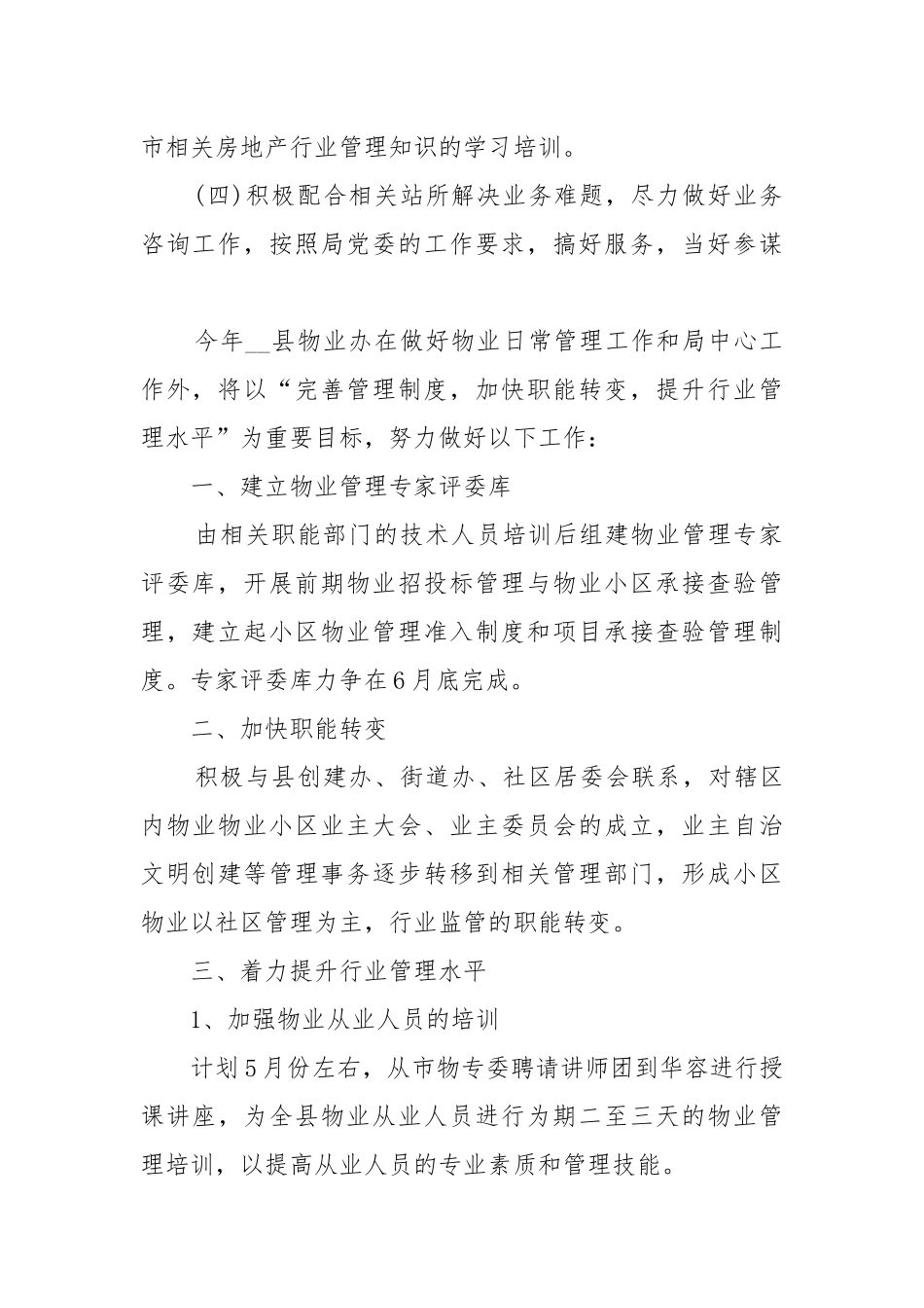 个人2022年工作重点要点计划思路模板.docx_第2页
