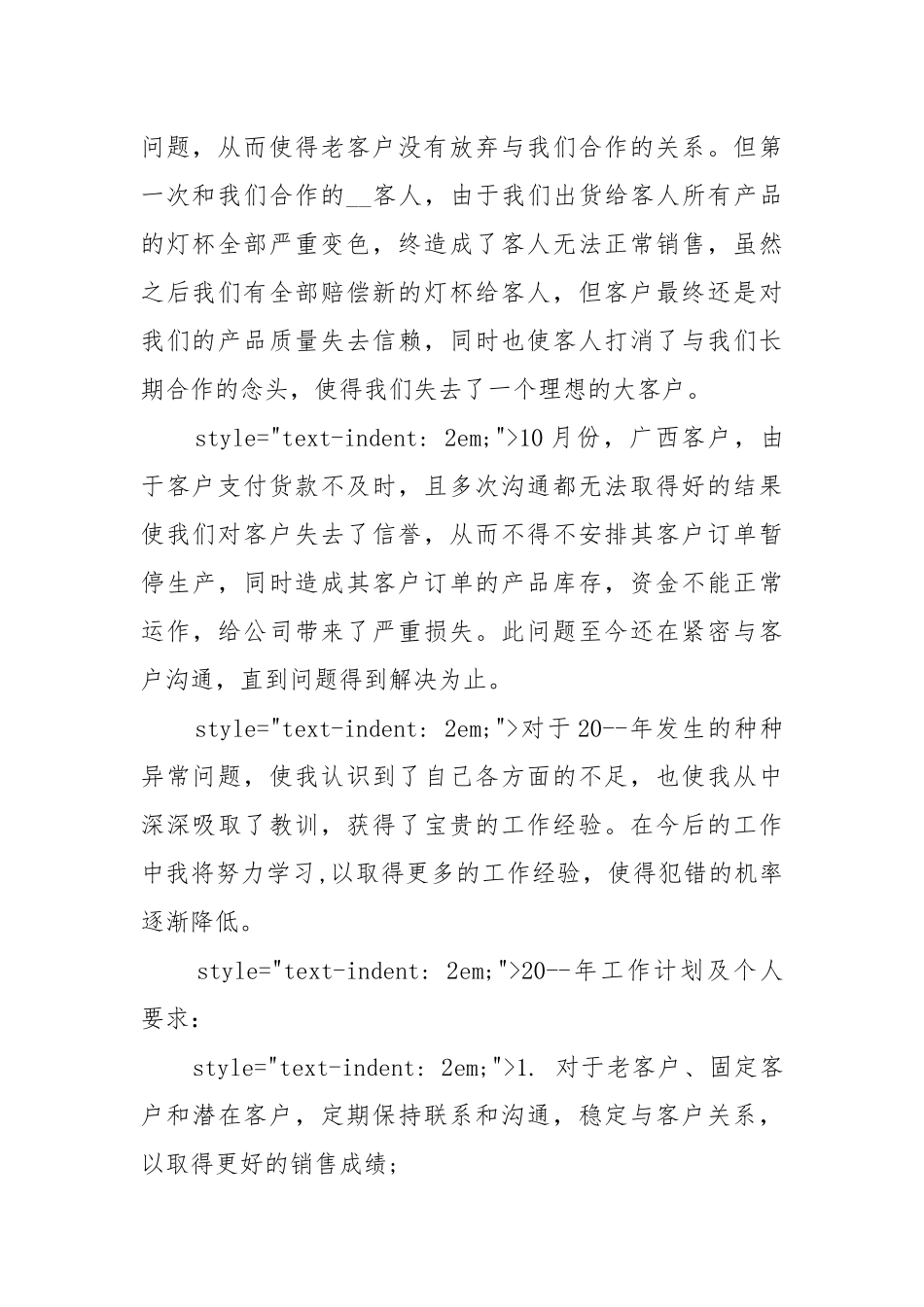 公司年度工作工作重点要点思路计划最新模板.docx_第2页