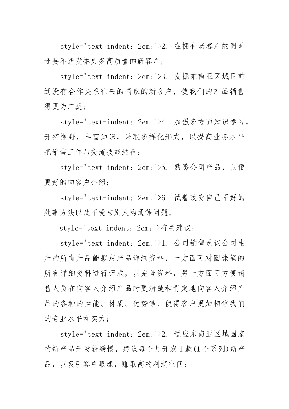 公司年度工作工作重点要点思路计划最新模板.docx_第3页
