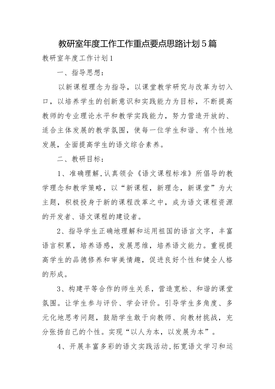 教研室年度工作工作重点要点思路计划5篇.docx_第1页