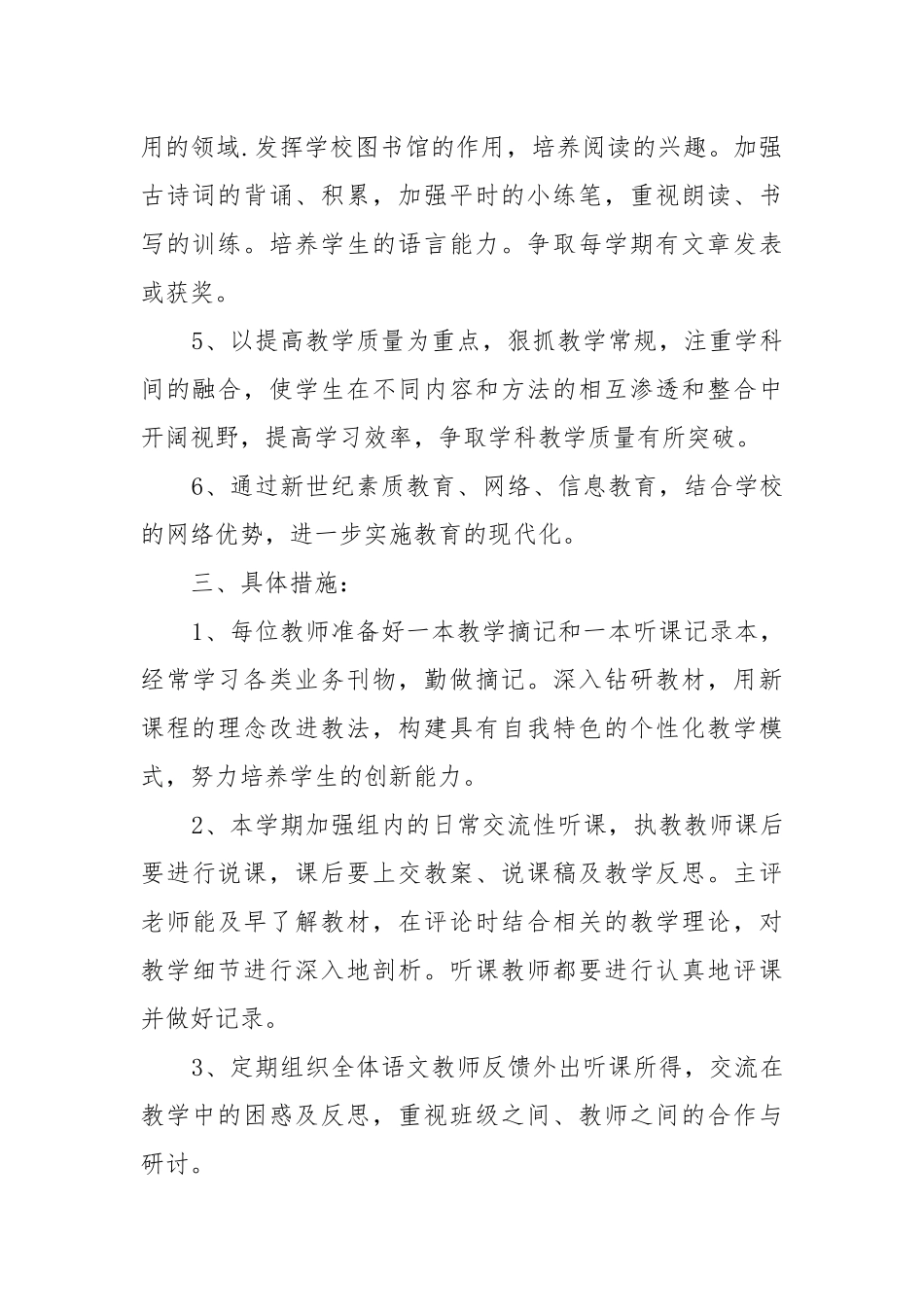教研室年度工作工作重点要点思路计划5篇.docx_第2页