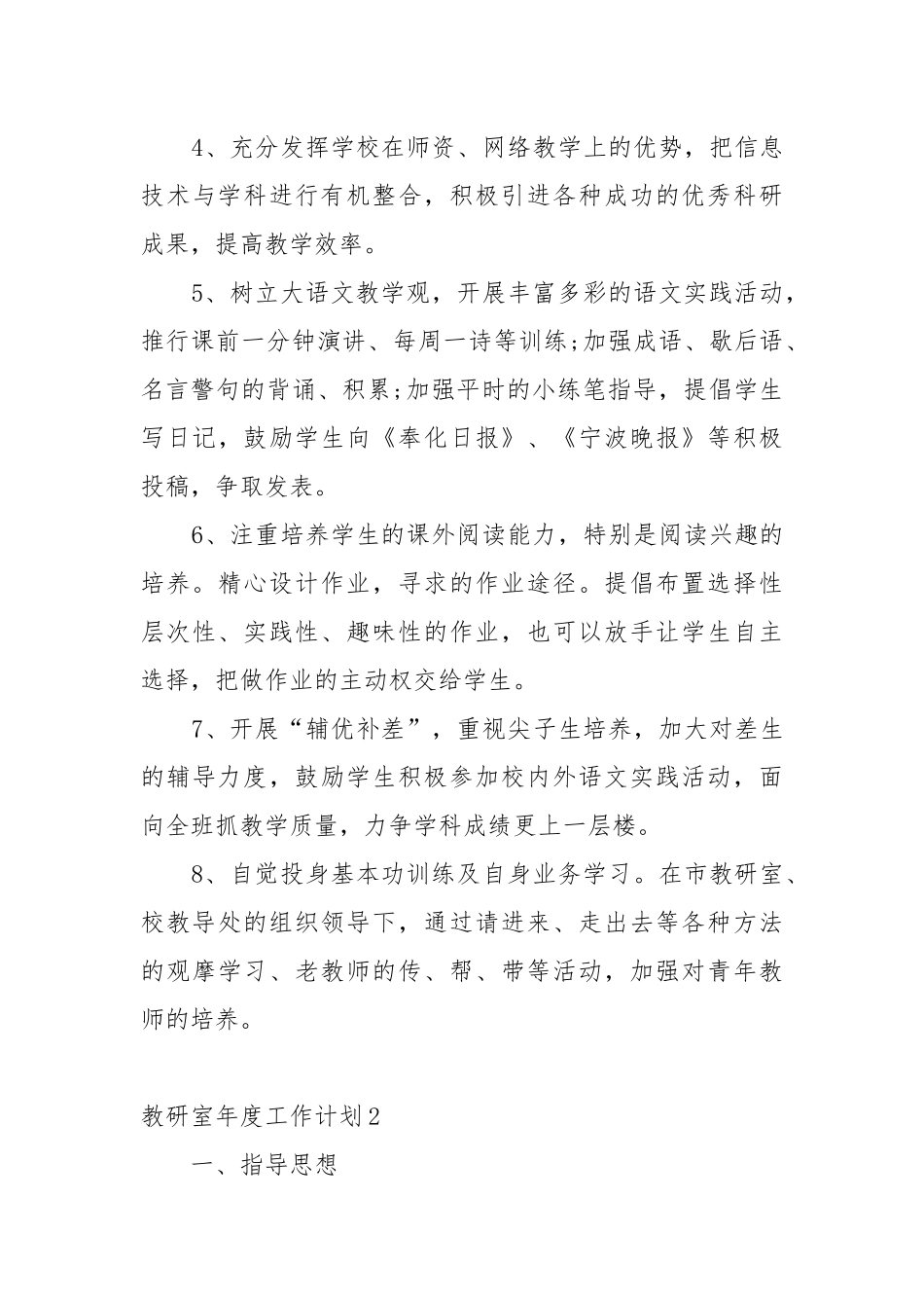 教研室年度工作工作重点要点思路计划5篇.docx_第3页