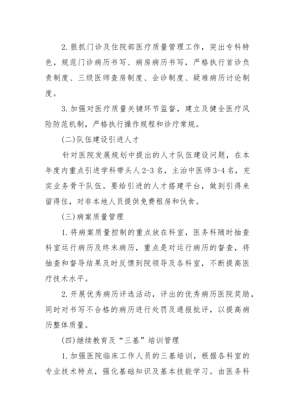 医院2022年度工作工作重点要点思路计划最新.docx_第2页