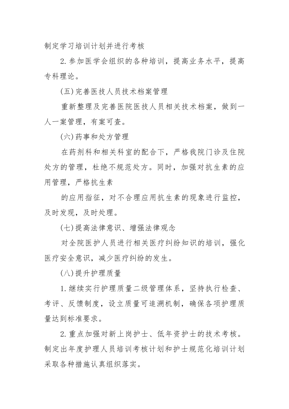 医院2022年度工作工作重点要点思路计划最新.docx_第3页