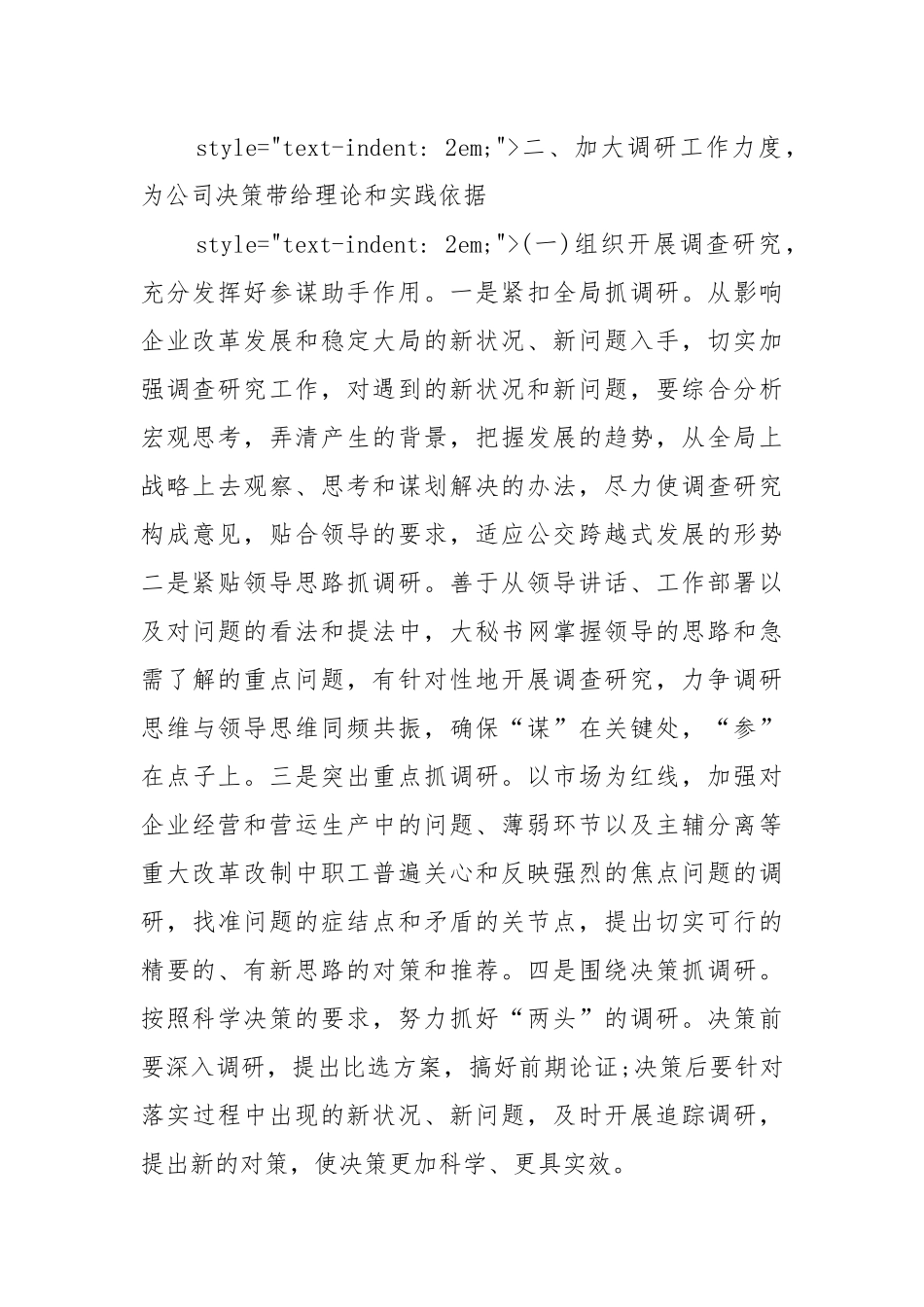 简单的个人年度工作工作重点要点思路计划范本.docx_第2页