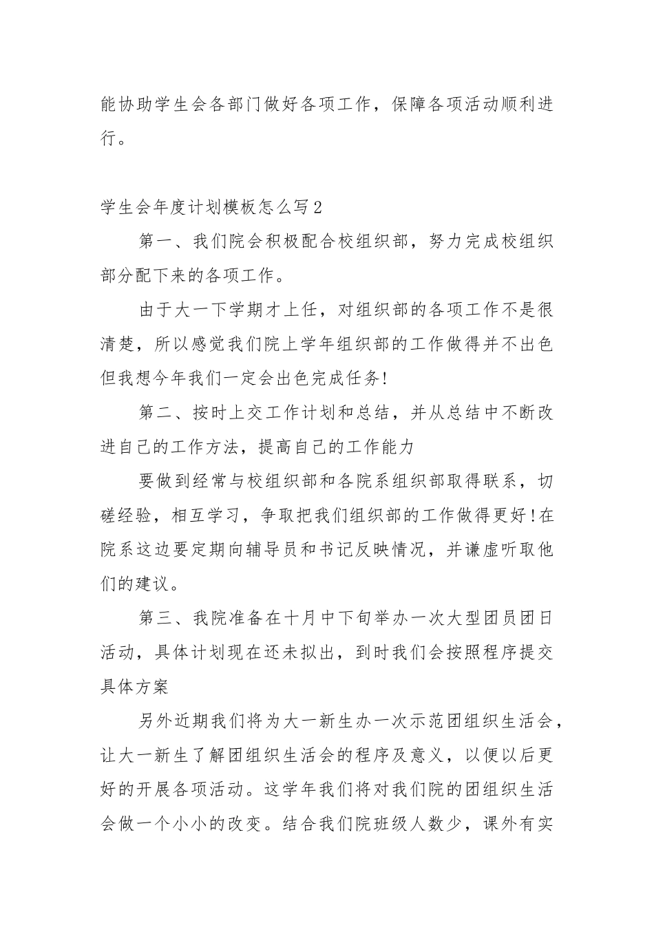 学生会年度工作重点要点思路计划模板怎么写（10篇）.docx_第2页