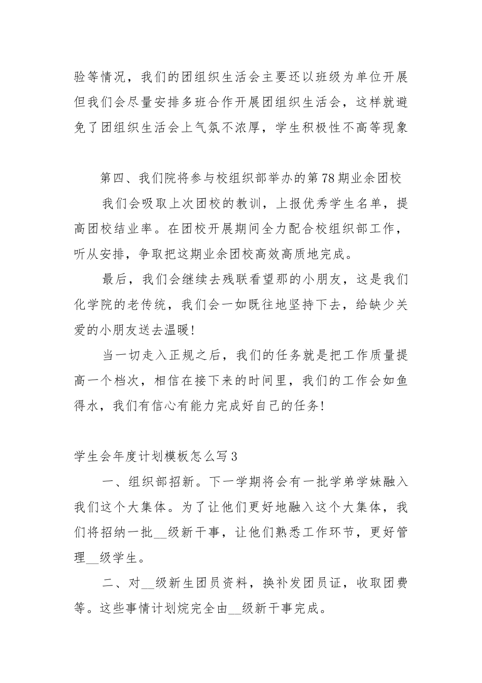 学生会年度工作重点要点思路计划模板怎么写（10篇）.docx_第3页