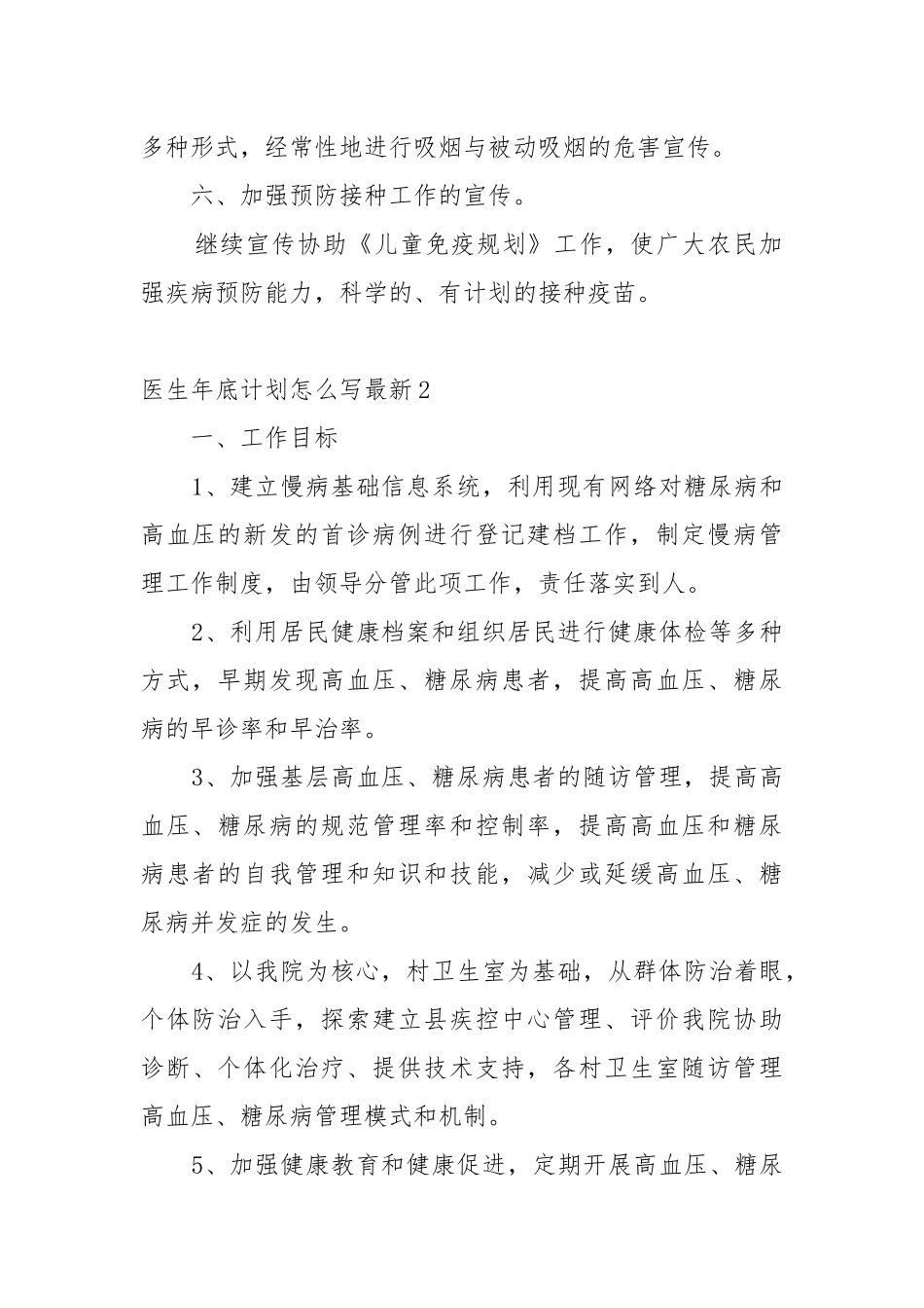 医生年度工作重点要点思路计划怎么写最新10篇.docx_第2页
