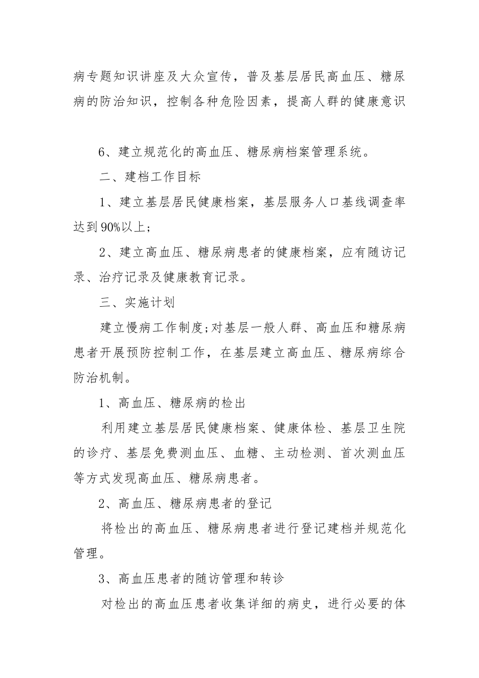 医生年度工作重点要点思路计划怎么写最新10篇.docx_第3页