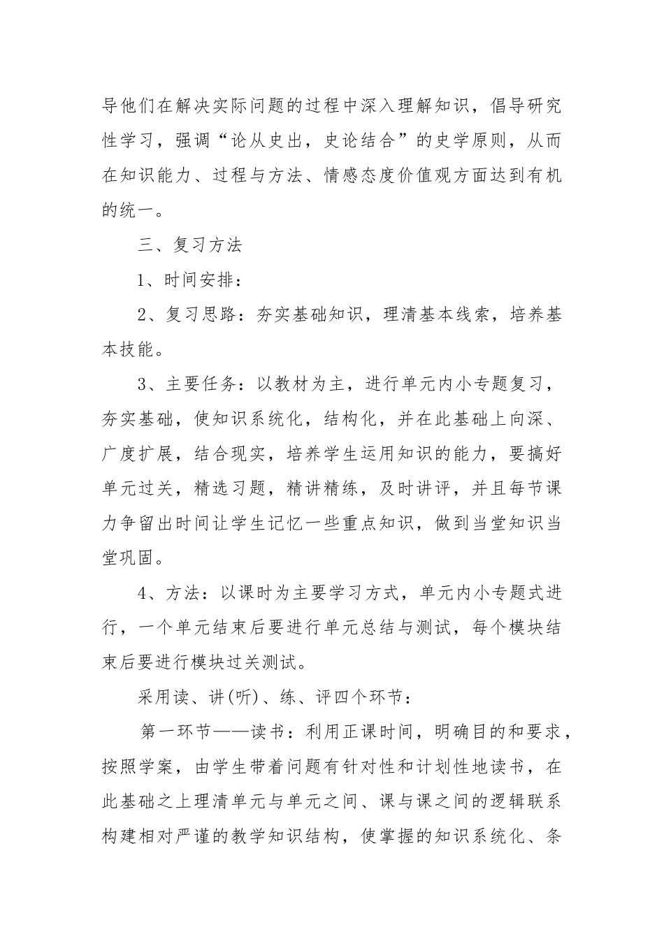 历史教学2022个人年度工作工作重点要点思路计划.docx_第2页