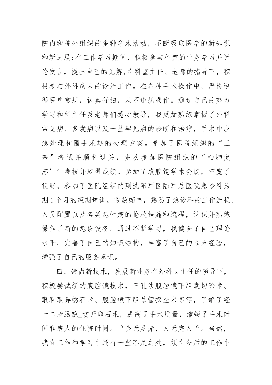 医师年度工作工作重点要点思路计划五篇范文.docx_第2页