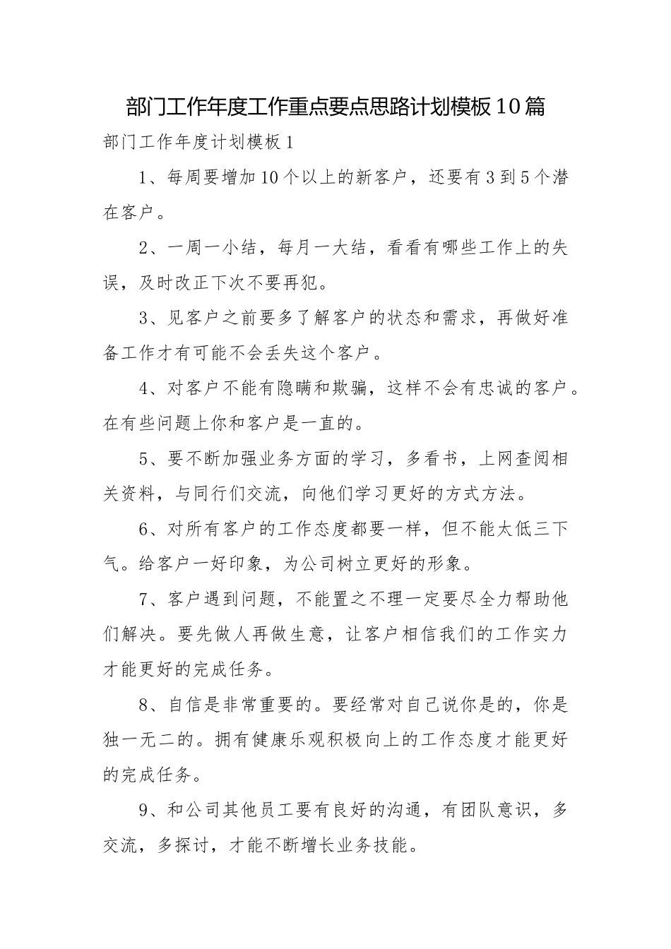 部门工作年度工作重点要点思路计划模板10篇.docx_第1页