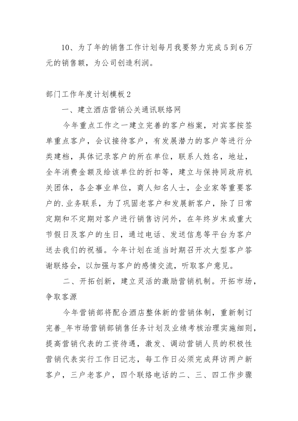 部门工作年度工作重点要点思路计划模板10篇.docx_第2页