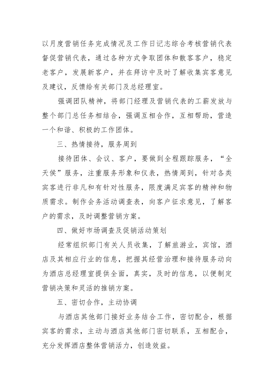 部门工作年度工作重点要点思路计划模板10篇.docx_第3页