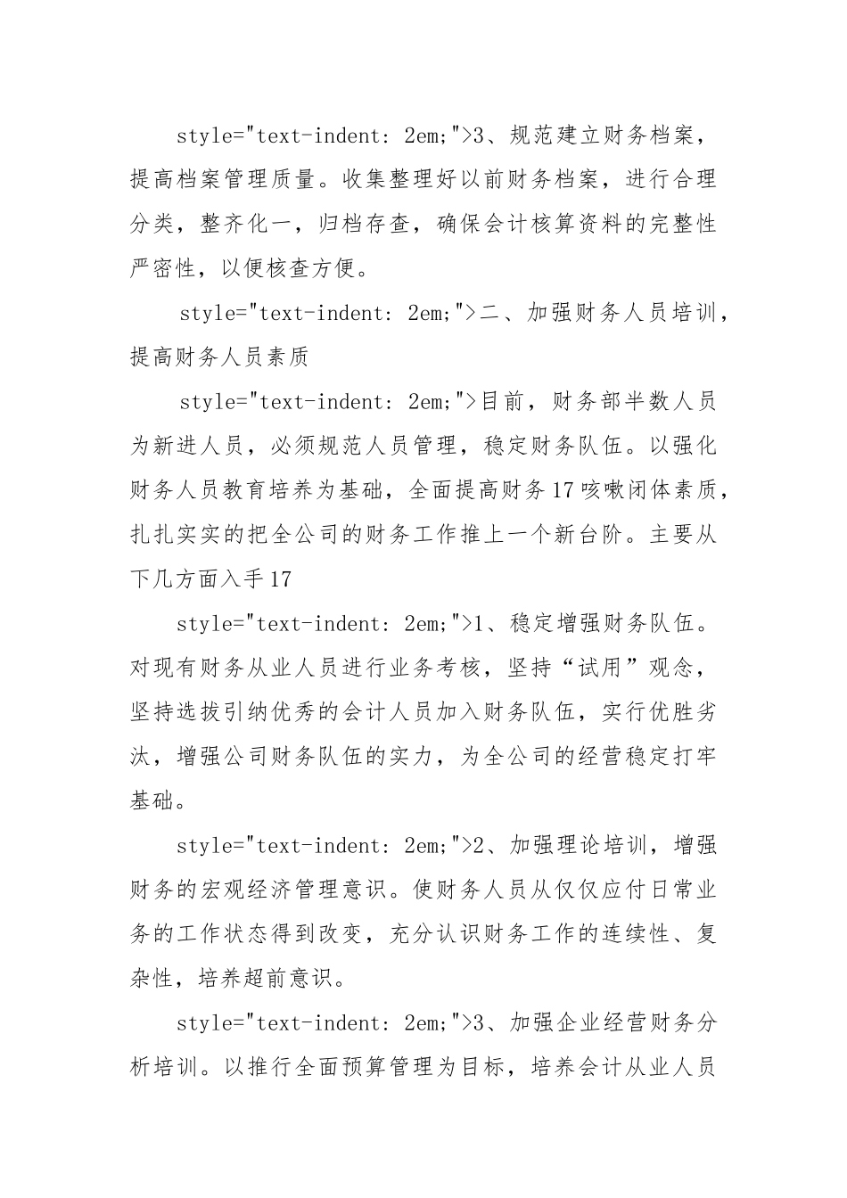 2022财务部门年度工作工作重点要点思路计划.docx_第2页