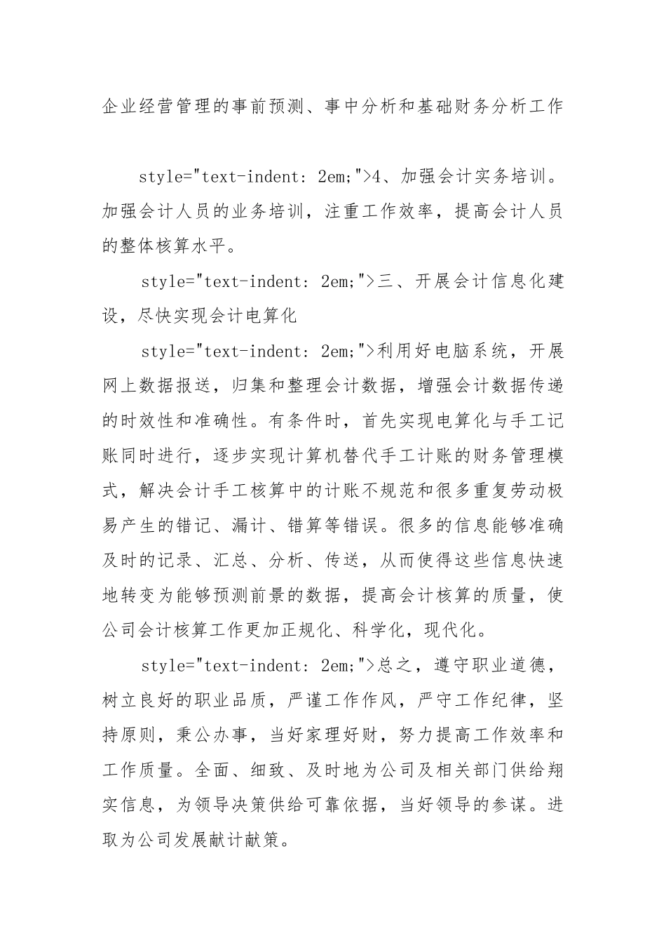 2022财务部门年度工作工作重点要点思路计划.docx_第3页