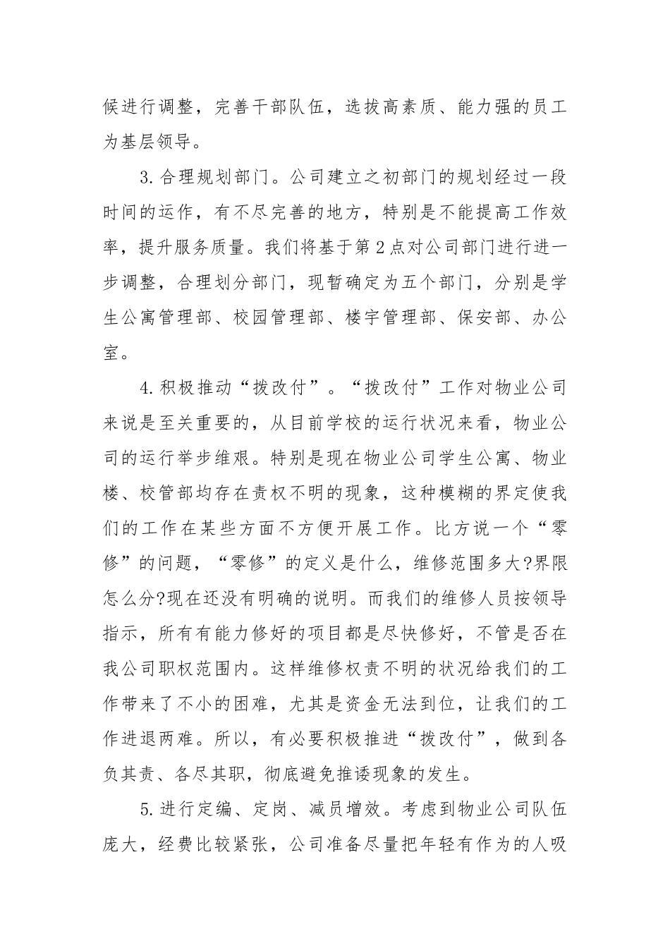 物业公司年度工作工作重点要点思路计划2022.docx_第2页