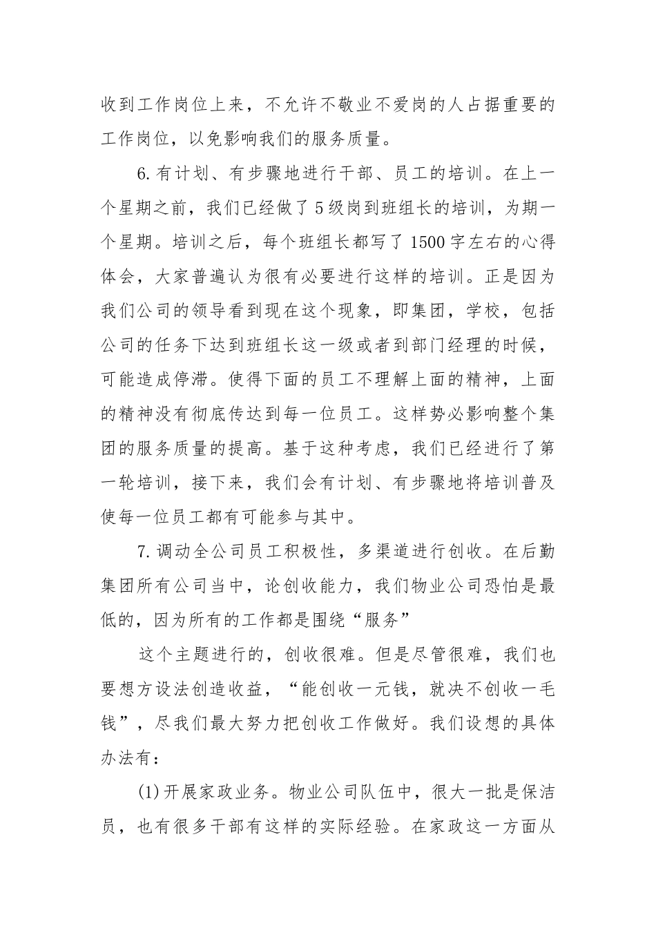 物业公司年度工作工作重点要点思路计划2022.docx_第3页